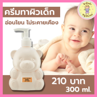 ครีมทาผิวเด็ก baby lotion ครีมเด็ก ครีมทาก้นเด็ก โลชั่นเด็ก กิฟฟารีน โลชั่นบำรุงผิวเด็ก ครีมทาผิวทารก giffarine กิฟฟารีนของแท้ ร้านหนูเพียงออ