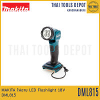 MAKITA ไฟฉาย LED Flashlight 18V DML815 (ตัวเปล่า)