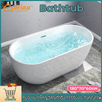 [Preorder] อ่างอาบน้ำอะคริลิก อ่างแช่ตัว อ่างแช่น้ำขนาดใหญ่  Archimedes AJ-6002 Bathtub ขนาด 120x70x60CM อ่างสปา อ่างอาบน้ำคอนโด อ่างอาบน้ำตั้งพื้น