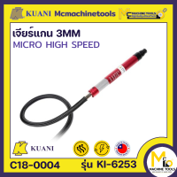 เครื่องเจียรแกนลม ไฮสปีด 3MM KUANI รุ่น KI-6253 By mcmach021