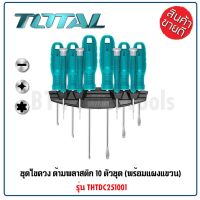 STO แผงแขวนเครื่องมือ TOTAL ชุดไขควง ด้ามพลาสติก 10 ตัวชุด รุ่น THTDC251001 พร้อมแผงแขวน ( ปากแบน + ปากแฉก+ประแจดาว ) PEGBOARD