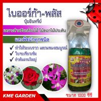 ?ปุ๋ยอินทรีย์? ไบออร์ก้า-พลัส ขนาด1000ซีซี ปุ๋ยอินทรีย์ผสมสูตรพิเศษมีธาตุอาหารครบถ้วน เหมาะสำหรับกล้วยไม้ ไม้ดอกไม้ประดับ