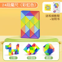 MAGICG Rubik S Cube ไม้บรรทัดมายากลหลากหลายแบบชุดลูกบาศก์รูบิคสำหรับเด็กอนุบาลของเล่นเพื่อการศึกษาเด็ก3672กลุ่มทั้งชุดผู้เริ่มต้น24ส่วน