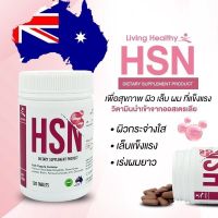 HSN เอชเอสเอ็นบำรุงผิว บำรุงเล็บ บำรุงผมแห้งเสีย หนึ่งเดียวดูแล 3 ประการของความสวย ผิว ผม เล็บ