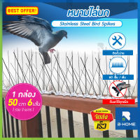 ลวดกันนกพิราบ B-HOME อุปกรณ์ไล่นกพิราบ เหล็กกันนก อุปกรณ์ไล่นก ไล่นกพิราบ ไล่นกพิราบถาวร ที่ดักนกพิราบ กันนกพิราบ หนามไล่นกพิราบ ที่กันนกพิราบ bird repeller ที่ไล่นกพิราบ หนามกันนกพิราบ กันนกเกาะ Bird Spikes กำจัดนกพิราบ สแตนเลส // AN-BDSPI --01