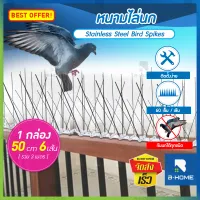 ลวดกันนกพิราบ B-HOME อุปกรณ์ไล่นกพิราบ เหล็กกันนก อุปกรณ์ไล่นก ลวดกันนกเกาะ ไล่นกพิราบ ที่ดักนกพิราบ กันนกพิราบ หนามไล่นกพิราบ ที่กันนกพิราบ anti bird repeller ที่ไล่นกพิราบ หนามกันนกพิราบ กันนกเกาะ Bird Spikes ที่กันนก ไล่นก // AN-BDSPI --01