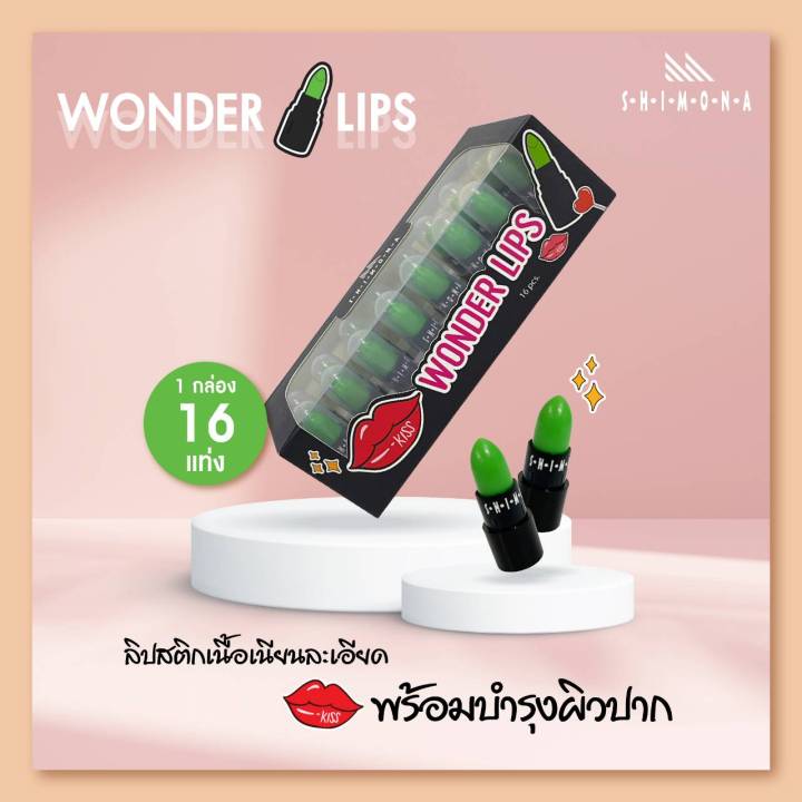 shimona-wonder-magic-lips-ลิปสติคเปลั่ยนสี-ชมพูออกแดง-ติดทนนานมากกก-1-กล่อง-มี-16-แท่ง