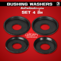 Bushing washer แหวนรอง​บูชชิ่ง ​2Cone + 2Barrel หนา 1.5mm สำหรับ Surfskate Skateboard Longboard