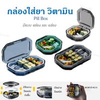 ตลับใส่ยา กล่องใส่ยาแบบพกพา ดีไซน์สวย กันน้ำ กันชื้น Pill Box