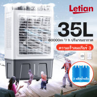 ✅Letian 40L พัดลมไอเย็น พัดลมปรับอากาศ ระบายความร้อนได้อย่างดี เคลื่อนปรับอากาศเคลื่อนที่ เสียงเงียบ พัดลมมัลติฟังก์ชั่น พัดลมแอร์เคลื่อนท