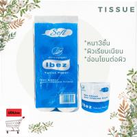 กระดาษทิชชูแพค tissue กระดาษเช็ดหน้า กระดาษชำระ toilet paper หนา 3ชั้นไร้แกน สุดคุ้ม น้ำหนัก750กรัม ทิชชู่ สะอาด ไร้ฝุ่น