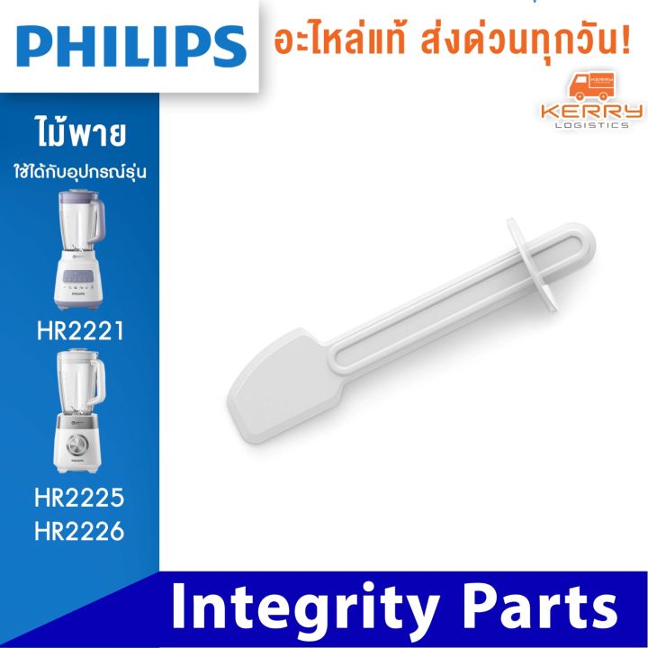 philips-อะไหล่-ไม้พาย-ไม้คนโถปั่น-เครื่องปั่น-ใหม่-ของแท้-รุ่น-hr2221-ใช้กับรุ่น-2225-2226-ได้