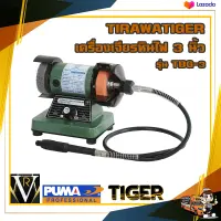 มอเตอร์หินเจียร TIRAWATIGER TBG-5 ขนาด 5 นิ้ว