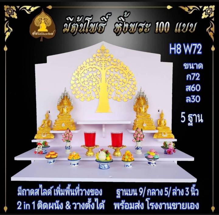 หิ้งใหญ่-หิ้งพระ-h8-w72-ติดต้นโพธิ์-หิ้งพระติดผนัง-พระพิฆเนศ-ท้าวเวสสุวรรณ-หิ้งไอ้ไข่-ต้นโพ-ชั้นวางพระ-หิ้ง-คอนโค