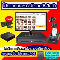 POS โปรเเกรมขายหน้าร้านพร้อมอุปกรณ์ Mini Pc ครบชุด