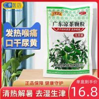 [Sucrose-free 1g bag] Wanglaoji Cantonese herbal tea granules 1gx20 bags for clearing heat and relieving summer