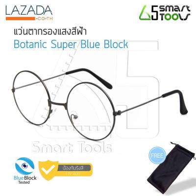 แว่นกรองแสงสีฟ้า รุ่น BB-2 แว่นกรองแสงคอม Super Blue Block มี3สี กรองแสงสีฟ้า 90-95% กัน UV 99% ไม่มีค่าสายตากรองแสงออโต้ AutoBlue All  (กรองแสงคอม กรองแสงมือถือ ถนอมสายตา กันแดด )  แถมฟรี!!ซองใส่แว่น