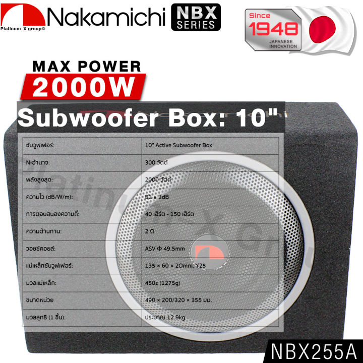 nakamichi-nbx255a-subwoofer-box-10inch-peak-power-2000w-voice-coil-asv-bass-box-เครื่องเสียงรถยนต์-ดอกซับ-10นิ้ว-sub-box-เครื่องเสียงรถ-ซับบ็อก-ตู้ซับ