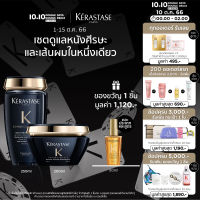 KERASTASE ชุดแชมพู + มาส์ก สำหรับทุกสภาพเส้นผม กลิ่นหอมหรูหรา เพื่อเส้นผมอ่อนวัย CHRONOLOGISTE LUXURIOUS PURIFYING SHAMPOO 250ml + MASQUE 200ml (เคเรสตาส,ผมหอม,ผมสวย,เคราสตาส,ยาสระผม,ครีมหมักผม)