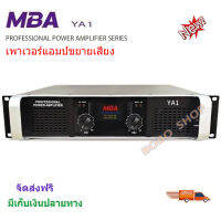 MBA เพาเวอร์แอมป์ 200+200วัตต์ RMS เครื่องขยายเสียง รุ่น YA1