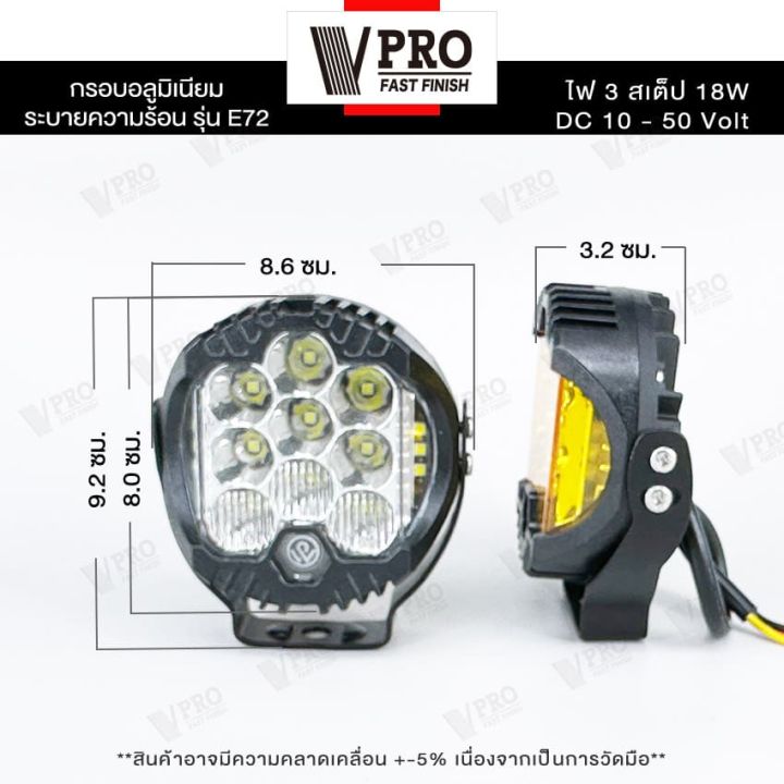 vpro-ไฟสปอร์ตไลท์-led-รุ่นใหม่-2023-e72-dc10-50volt-ไฟสว่าง-ไฟหน้ารถ-ไฟออฟโรด-ไฟท้าย-รถบรรทุก-รถยนต์-รถเตอร์ไซค์-และรถทั่วไป-081-fha