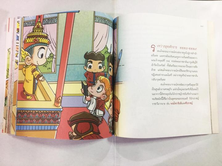 เล่าเรื่องพงศาวดาร-อยุธยา-ฉบับการ์ตูน