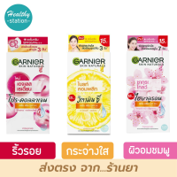 Garnier การ์นิเย่ ครีมซอง ( 6ซอง x 7 มล.)   ***ขายทั้งกล่อง***