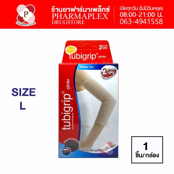 Tubigrip ทูบีกริบ ผ้ารัดศอก กระชับกล้ามเนื้อศอก 2 ชั้น Size L