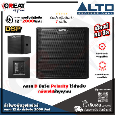 ALTO TS-312S ตู้ลำโพงซับวูฟเฟอร์ขนาด 12 นิ้ว กำลังขับ 2000 วัตต์ คลาส D มีสวิต Polarity ไว้สำหรับกลับเฟสสัญญาณมีระบบป้องกัน Limter (รับประกันสินค้า 1 ปี)