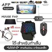 Tmax Freefirefifaคีย์บอร์ดเกมมิ่ง Gaming Keyboardคีย์บอดร์ดไร้สาย พร้อมเมาส์และอุปกรณ์เชื่อมต่อ รองรับทั้ง Android และ iOS พร้อมเมาส์และอุปกรณ์เชื่อมต่อ