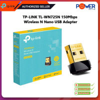 TP-Link TL-WN725N 150Mbps Wireless N Nano USB Adapter ตัวรับสัญญาณ WiFi ผ่านคอมพิวเตอร์หรือโน๊ตบุ๊ค