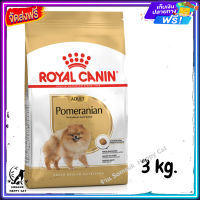 ส่งรวดเร็ว ? Royal Canin Pomeranian Adult สุนัข 1-6 ปี ขนาด 3 kg.  ✨