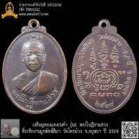 เหรียญทองแดงรมดำ รุ่น1 พระใบฎีกาแสวง ที่ระลึกงานผูกพัทธ์สีมา วัดโคกม่วง จ.อยุธยา ปี 2519