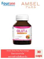 Amsel GLUTA Plus Red Orange Extract 30 Capsules แอมเซล กลูต้า พลัส 30 แคปซูล