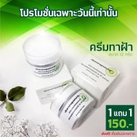 ครีมสาหร่ายสูตรต้นตำรับของแท้