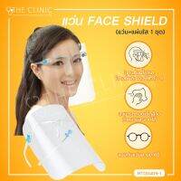 Face Shield (แว่น+แผ่นใส 1 ชุด) หน้ากากป้องกันสารคัดหลั่ง แบบแว่นตา ช่วยปกป้องใบหน้า ดวงตา ปลอดภัยขณะสวมใส่ / The Clinic Hub