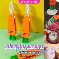 Better แปรงทำความสะอาดฝาถ้วย ร่องฝาถ้วย แปรงทำความสะอาดขวดเก็บอุณหภูมิ  Carrot brush