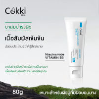 วิตามินบี 5 มอยเจอร์ไรเซอร์ ปลอบประโลมผิว 80g Cokki care soothing moisturizer cream เหมาะสำหรับผิวบอบบาง