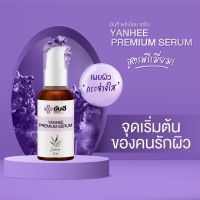 เซรั่มยันฮี ลดสิว รอยสิว ฝ้า กระ เซรั่มคุณหมอ Yanhee serum 30 ml.(1 ขวด )