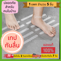 เทปกันลื่น เทปกันลื่นห้องน้ำ สติ๊กเกอร์กันลื่น สติ๊กเกอร์กันลื่นในห้องน้ำ กันลื่นห้องน้ำ กันลื่นพื้น กันลื่นบันได