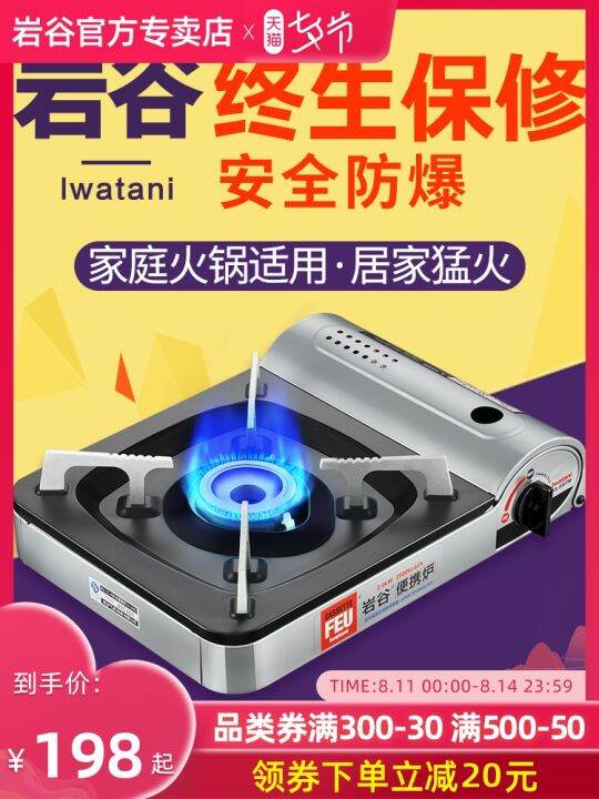 Iwatani Outdoor Portable Portable Gas Stove Outdoor Picnic Barbecue