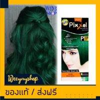 ของแท้ส่งฟรี โลแลน พิกเซล P33 สีเขียวจัด สีผม สีย้อมผม ครีมย้อมผม ยาย้อมผม ครีมเปลี่ยนสีผม ราคาถูก Lolane Pixxel P33 Deep Green Hair Color Cream