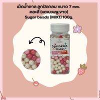 น้ำตาลตกแต่งเค้ก  เม็ดน้ำตาล ลูกปัดกลม ขนาด 7 mm. คละสี (แดง,ชมพู,ขาว) Sugar beads (MIX 1) 100g. เม็ดมุกน้ำตาล sugar ball sprinkles เบเกอรี่ bakery ของแต่งเค้ก คัพเค้ก เก็บปลายทางได้จ้า