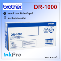 Brother DR-1000 ตลับแม่พิมพ์ Drum ของแท้