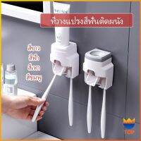 Top เครื่องบีบยาสีฟัน ติดผนัง มีที่แขวนแปรงสีฟัน   Toothbrush holder