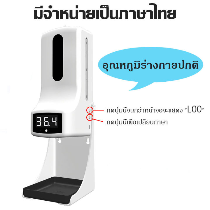 เครื่องวัดอุณหภูมิ-k9-pro-2in1-พร้อมปล่อยแอลกอฮอล์-ทั้งชุดขาตั้งครับ-เครื่องวัดไข้-มีใบอนุญาตเครื่องมือแพทย์-ฆพ