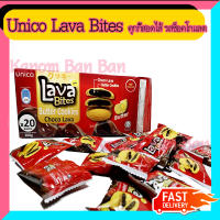 ขายดี สุดคุ้ม  Unico Lava Bites คุกกี้สอดไส้ลาวารสช็อคโกแลตเข้มข้น 200g Kanom Ban Ban Shop สินค้าใหม่ ส่งตรงร้านค้าส่ง แพคอย่างดี แพคอย่างดี