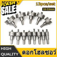 13pcs/set ดอกโฮลซอว์ เจาะเหล็ก เจาะอลูมิเนียม เจาะไม้ เจาะพลาสติก Hole Saw โฮลซอ โฮซอ ดอกสว่าน HSS ชุดดอกโฮลซอร์ คาร์ไบ #ดอกสว่าน  #ดอกสว่านเจาะปูน  #ดอกสว่านเจาะไม้  #สว่าน  #อุปกรณ์ช่าง