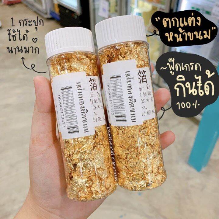 แผ่นทองแผ่นเงิน-ตกแต่งเค้ก