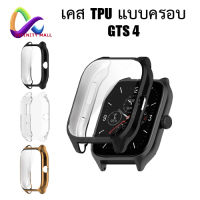 เคส Amazfit GTS 4 TPU protective cover case เคส แบบครอบ